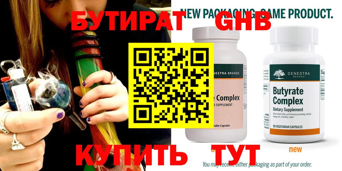 БУТИРАТ 1.4BDO  Бутират  Шелехов  Вход с VPN 