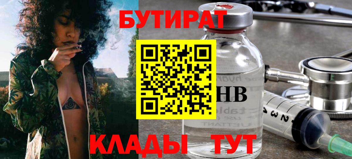 БУТИРАТ бутик Шелехов