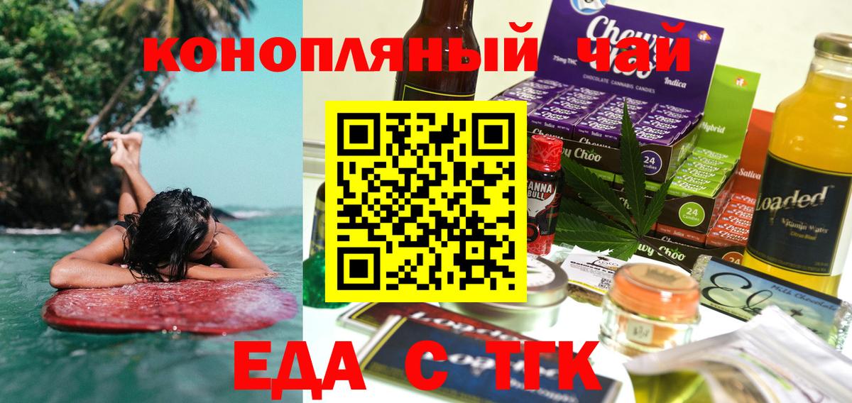 Еда ТГК конопля  Вход с VPN  Шелехов 