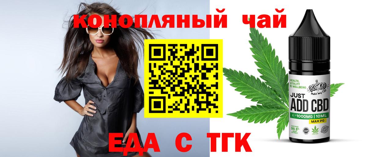 Еда ТГК конопля Шелехов