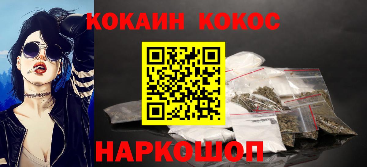 Кокаин FishScale Шелехов