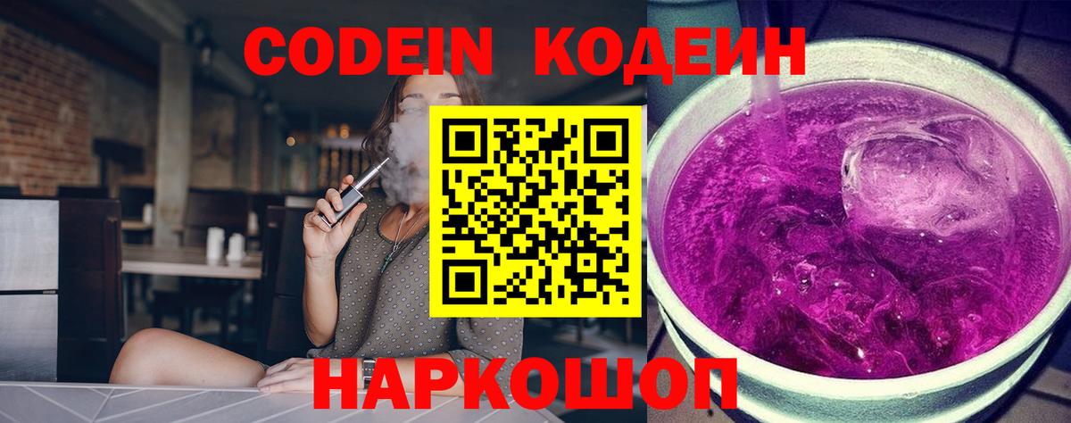 Codein напиток Lean (лин)  Вход с VPN  Шелехов  Кодеин напиток Lean (лин) 