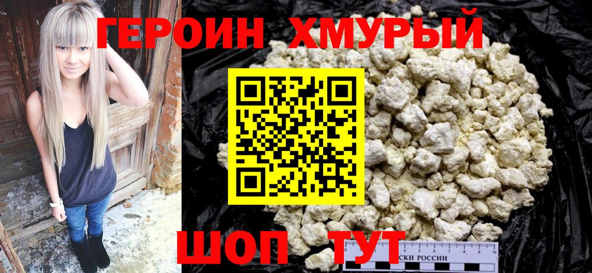 Шелехов  ГЕРОИН Heroin  Вход с VPN 