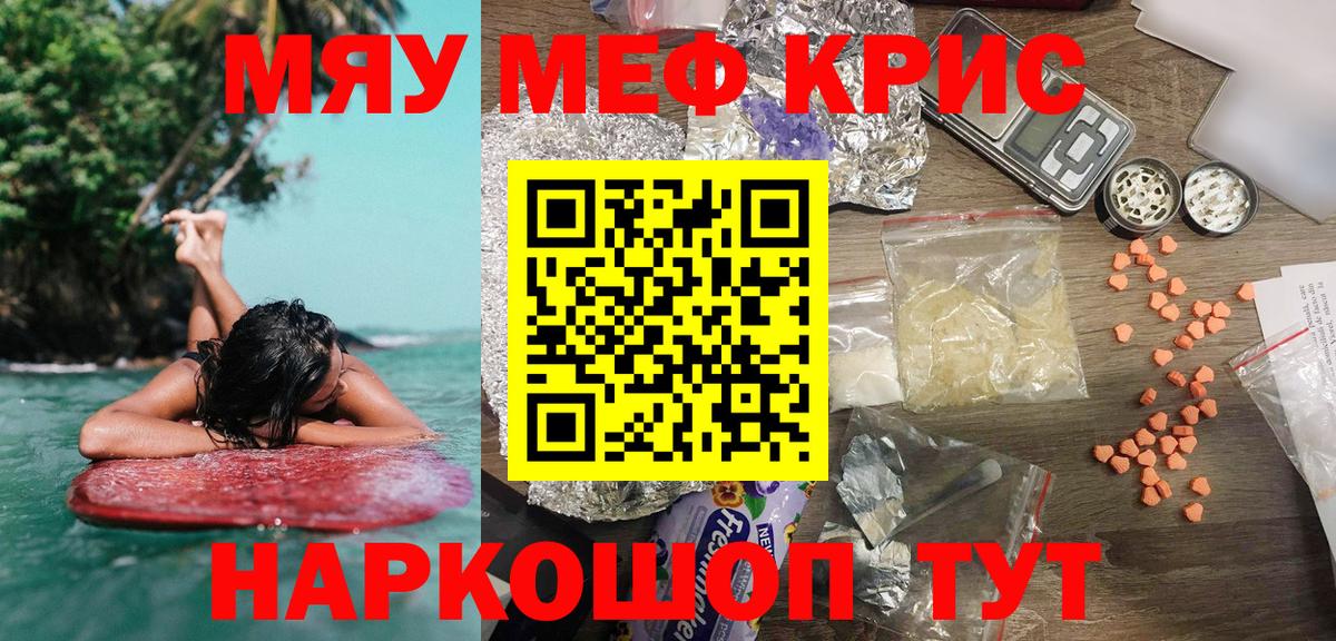 Меф мяу мяу  Шелехов