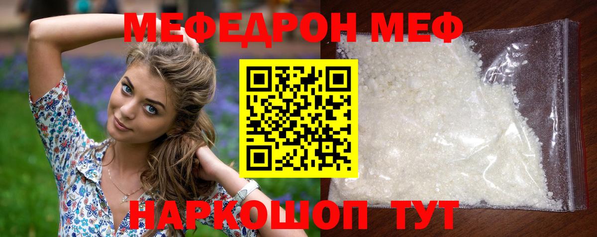 Мефедрон 4 MMC  МЕФ  Вход с VPN  Мефедрон  МЯУ-МЯУ мяу мяу  Шелехов 