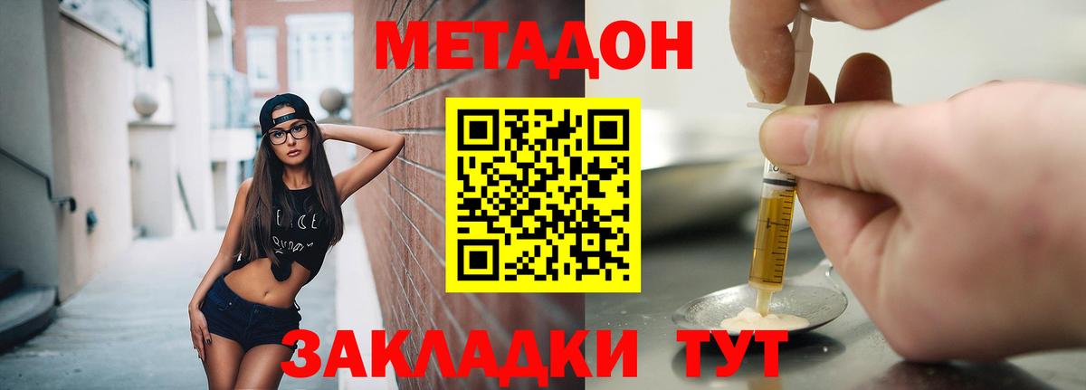 Шелехов  МЕТАДОН кристалл  Вход с VPN 