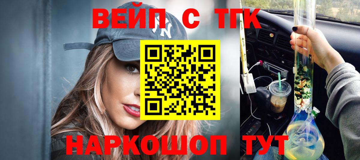 Дистиллят ТГК Wax  Вход с VPN  ТГК вейп с тгк  Шелехов 